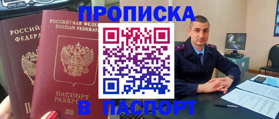 прописка регистрация в Шилке