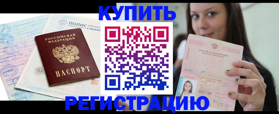 временная регистрация в квартире в Шилке