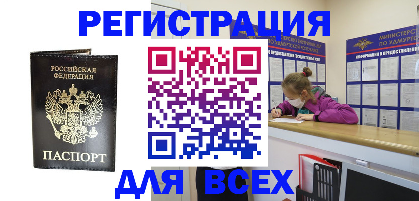 временная регистрация купить в Шилке